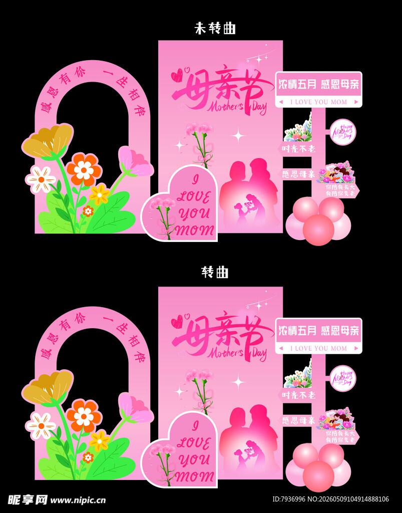 母亲节美陈