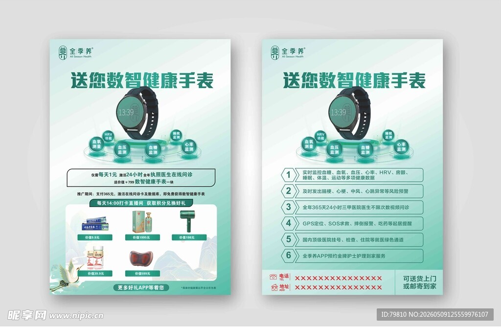 送您数智健康手表