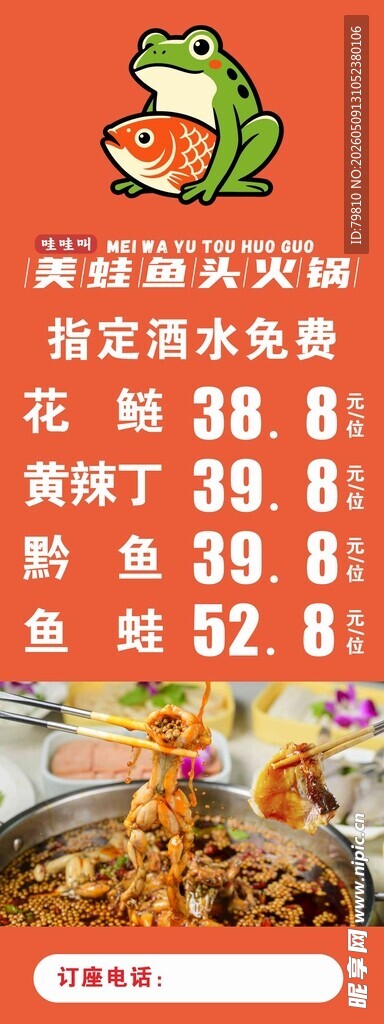 美蛙 鱼头 灯箱