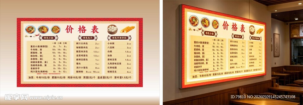 面馆价格表
