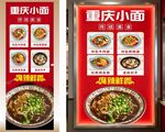 重庆小面菜单展示