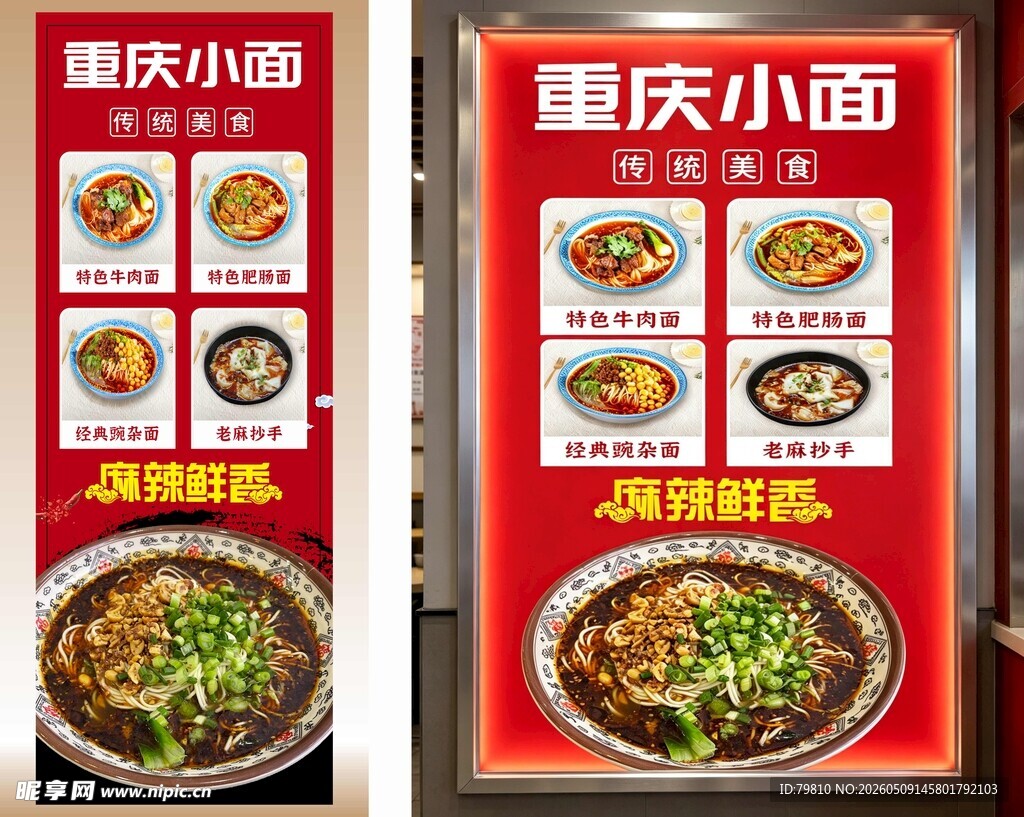重庆小面菜单展示