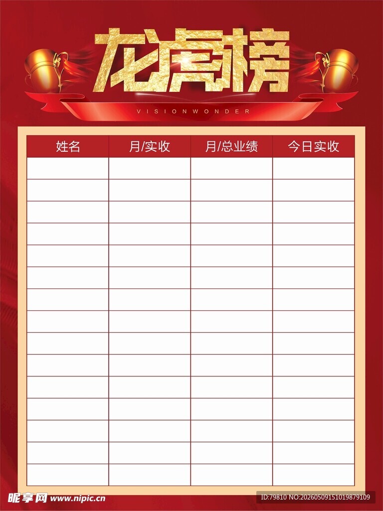 龙年榜
