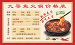 火锅价格表展示