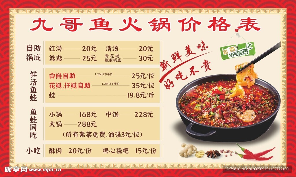 火锅价格表展示
