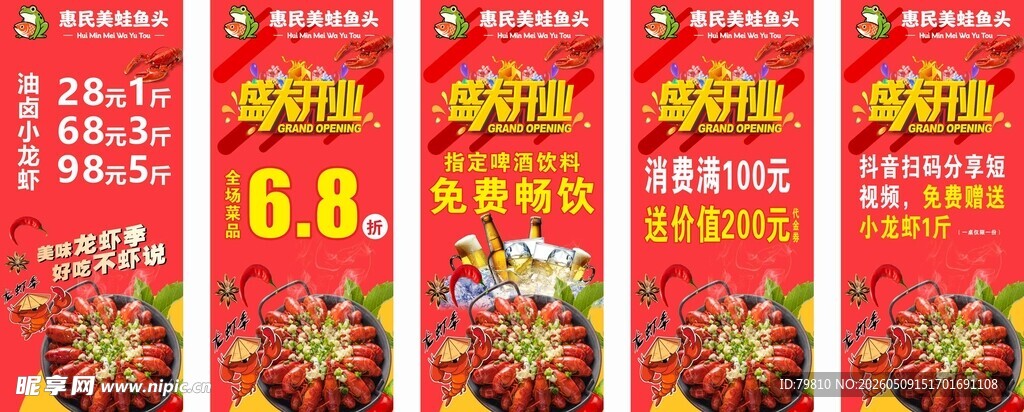 惠民美蛙鱼头 开业展架