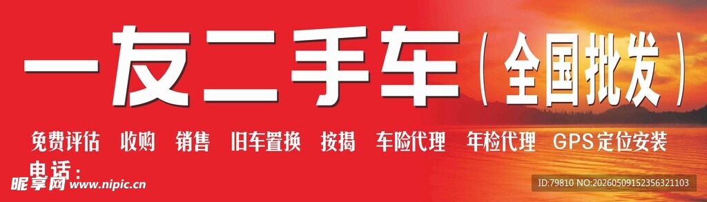 一友二手车全国收购
