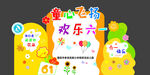 童心飞扬欢乐六一海报