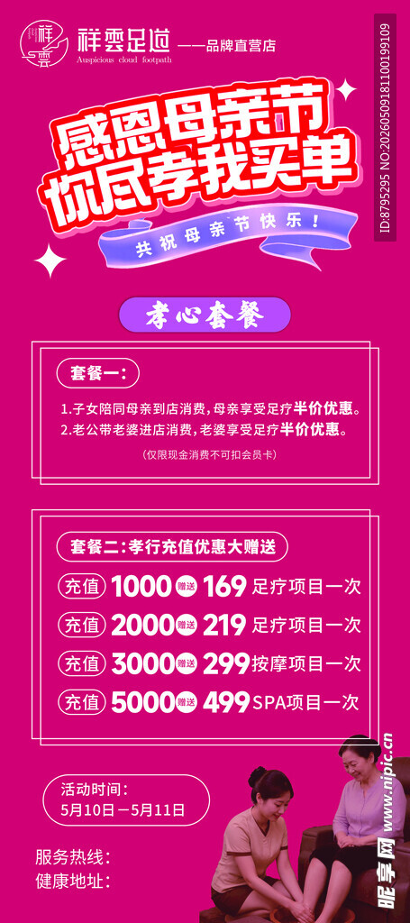 母亲节足浴展架