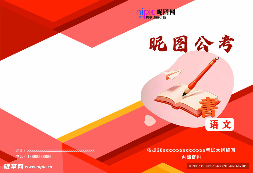 语文封皮