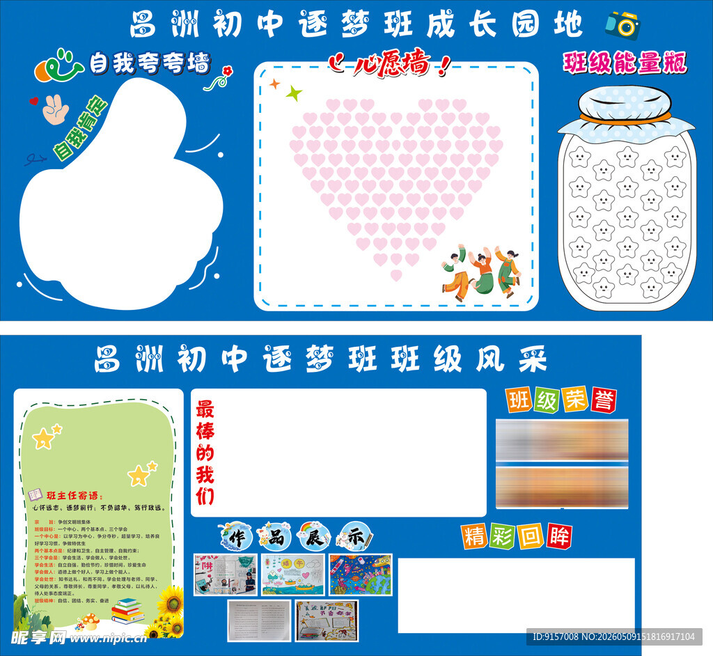 校园精神文化墙