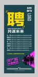招聘海报