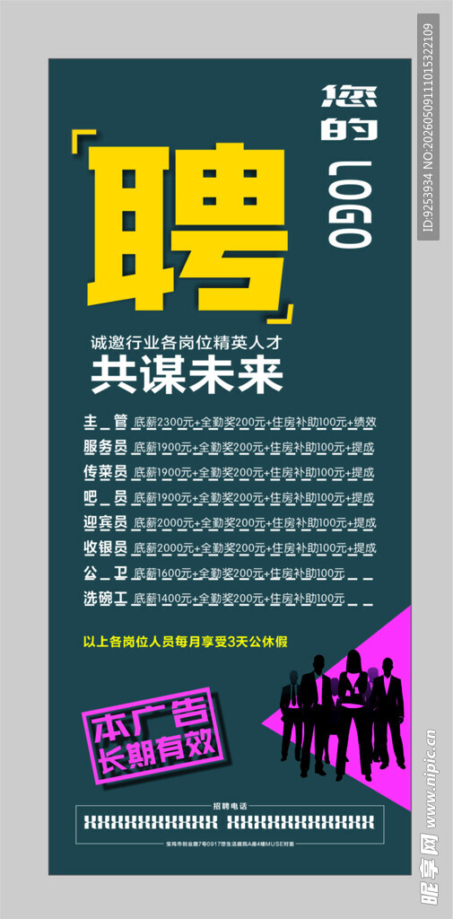 招聘海报