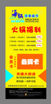 火锅福利促销活动海报