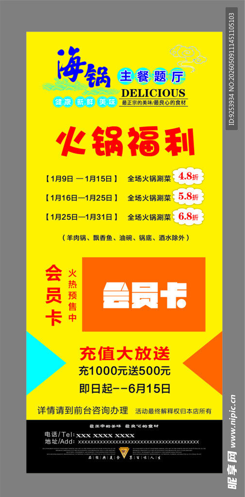 火锅福利促销活动海报