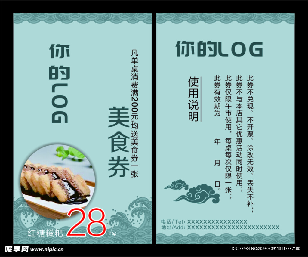 抵用券 卡片
