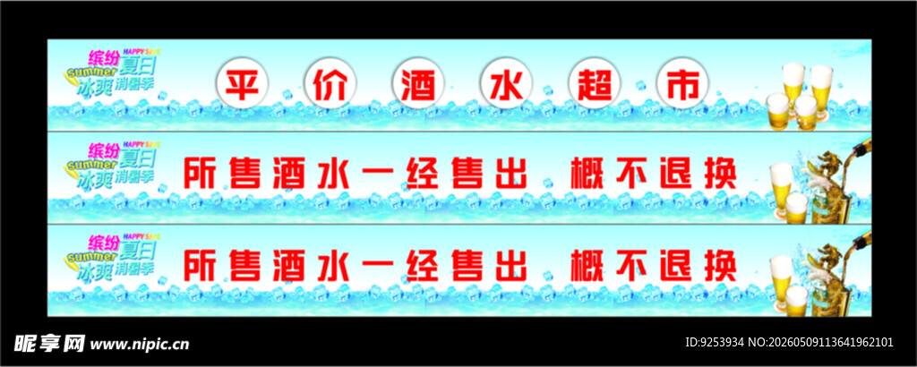 啤酒 冰块 缤纷夏日 