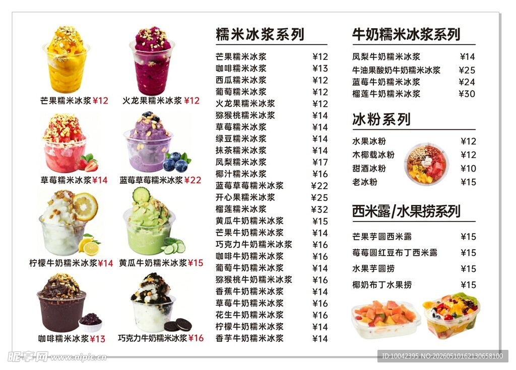 冰浆灯片