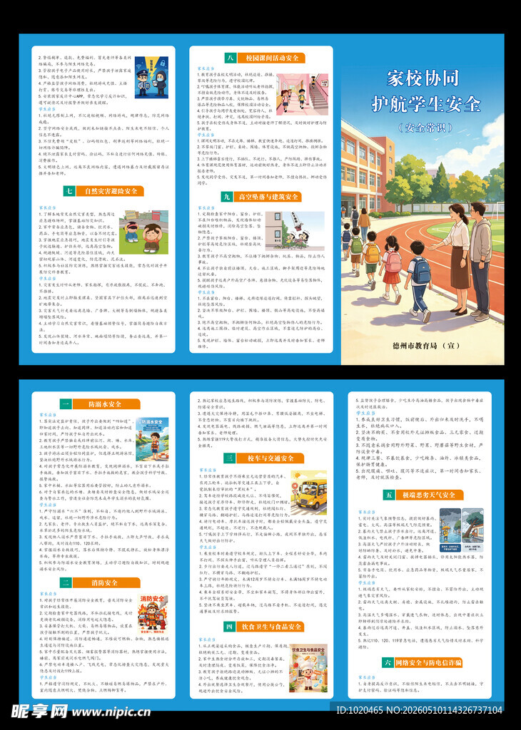 校园暑期安全教育三折页