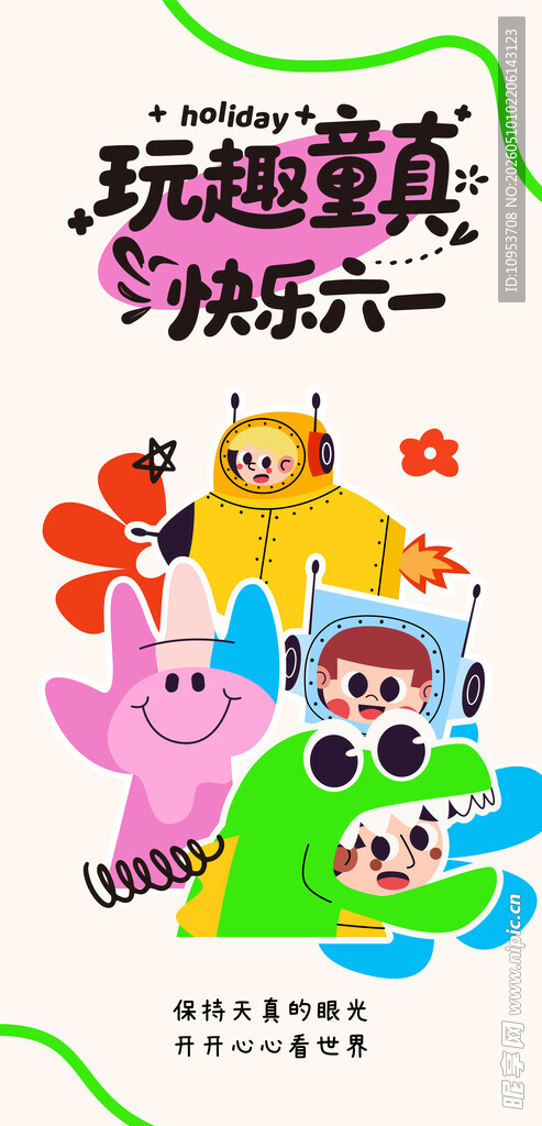 六一儿童节 