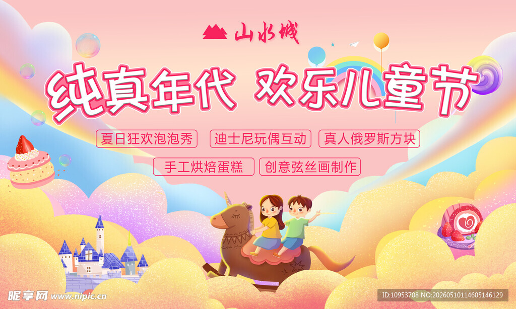 六一儿童节