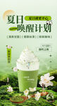 奶茶海报 