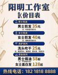 理发店价目表