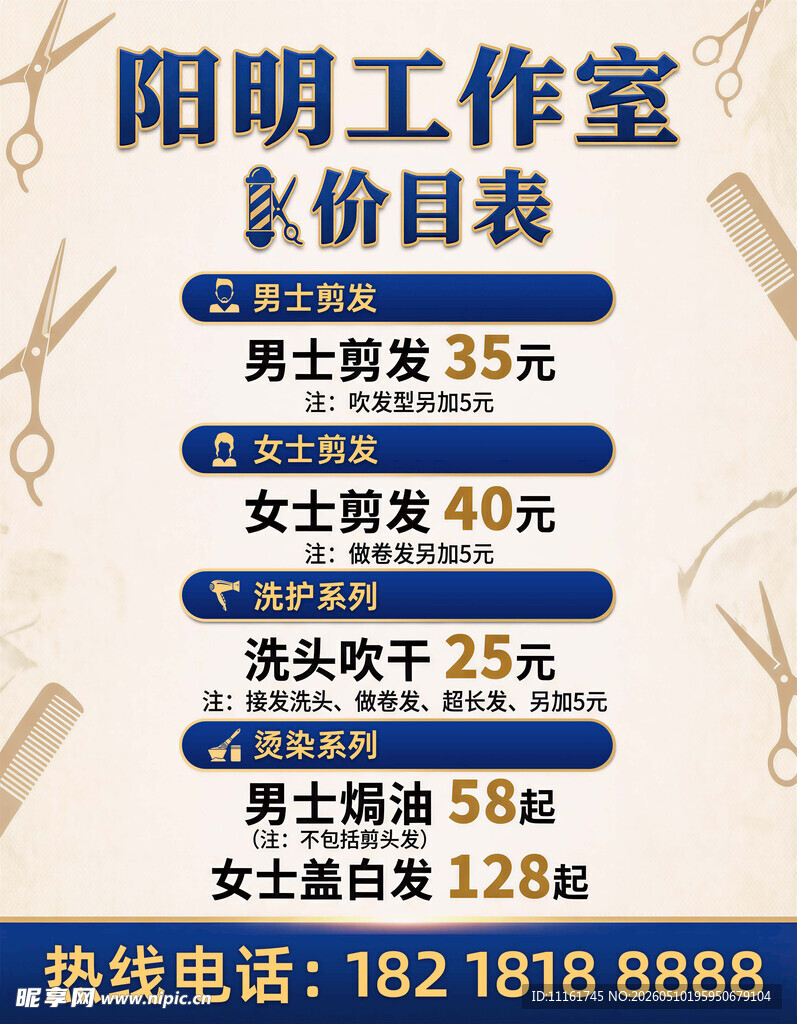理发店价目表