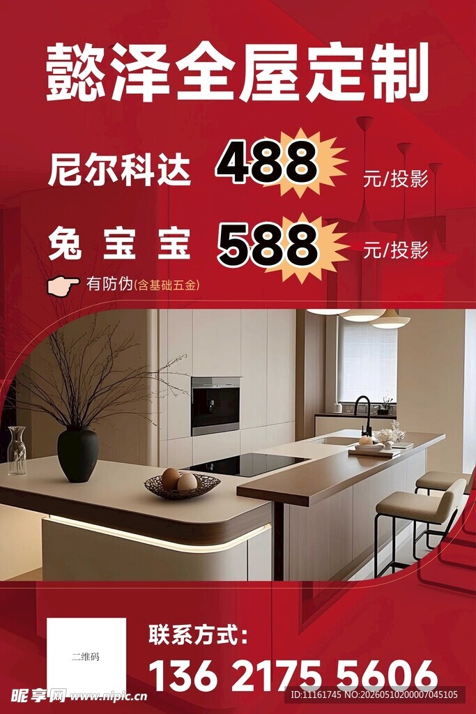 整体家居全屋定制促销海报