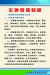车辆管理制度展示