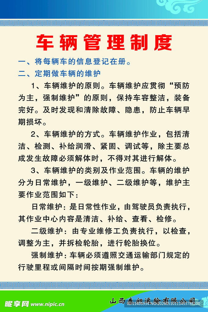 车辆管理制度展示
