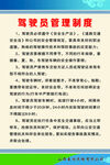 驾驶员管理制度内容展示