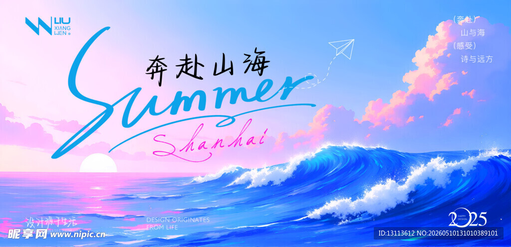 奔赴山海  夏日海浪
