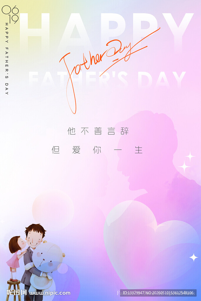 父亲节海报