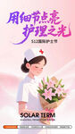 护士节