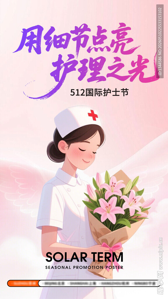 护士节