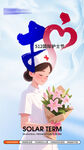 护士节