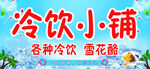 冷饮