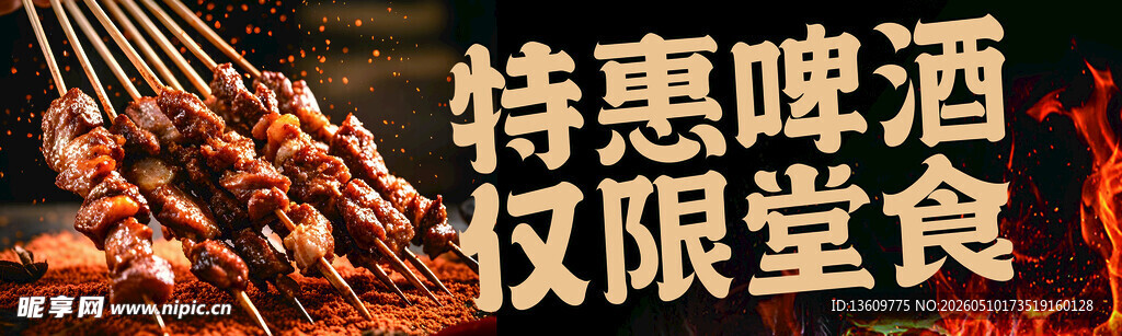 烧烤