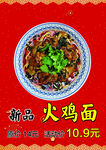 火鸡面
