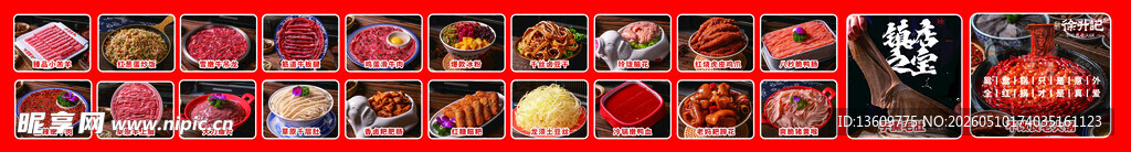 火锅菜品