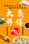 手工水饺