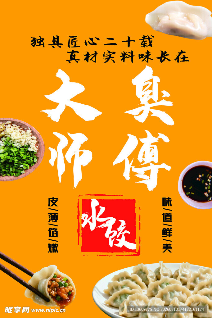 手工水饺