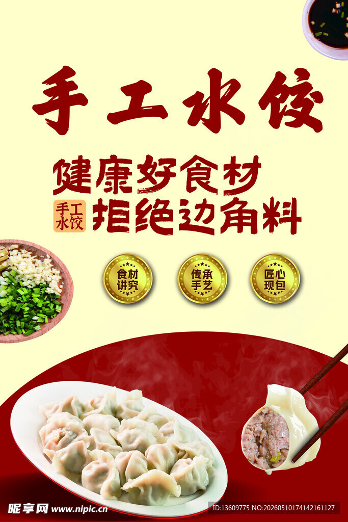手工水饺