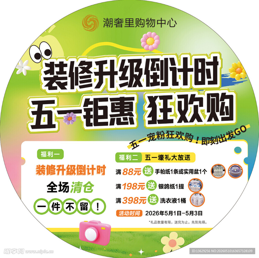 春季海报