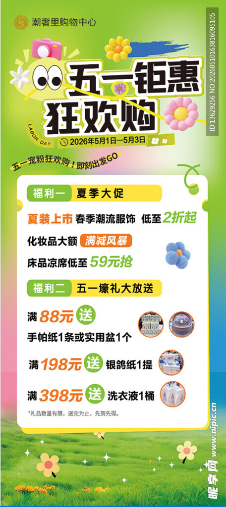 五一展架