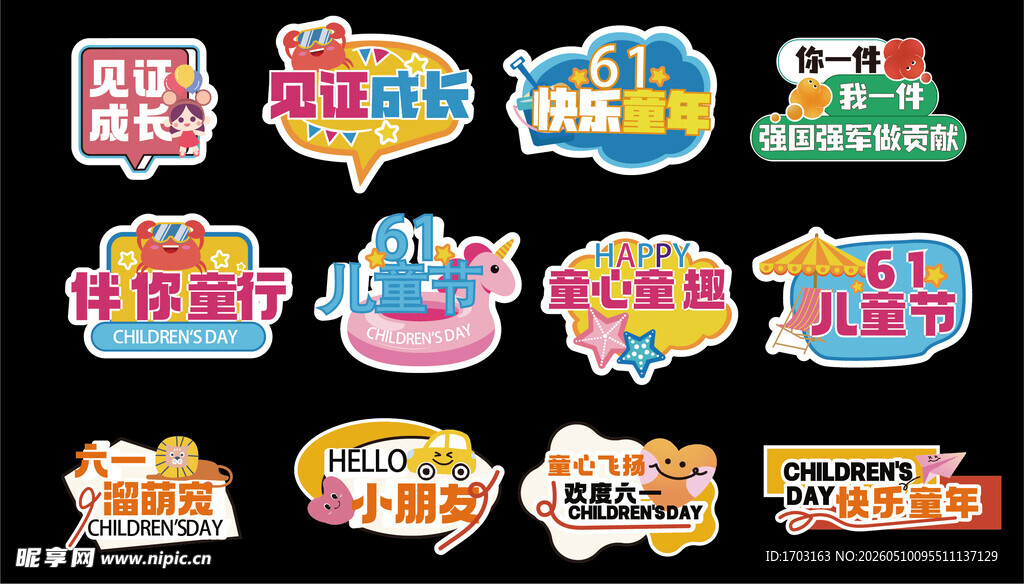 多彩创意促销标签集合
