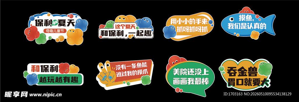 多样美食促销标签组合