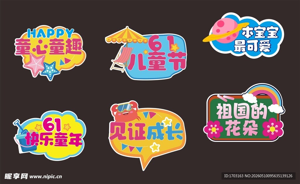 创意多彩促销标识集合