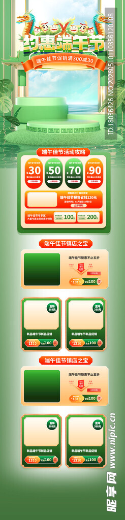 端午节粽子电商促销活动网页长图